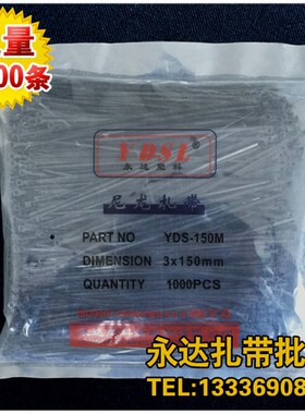 3*150mm永达扎带自锁式尼龙塑料小扎线固定封扣条束线带白色黑色