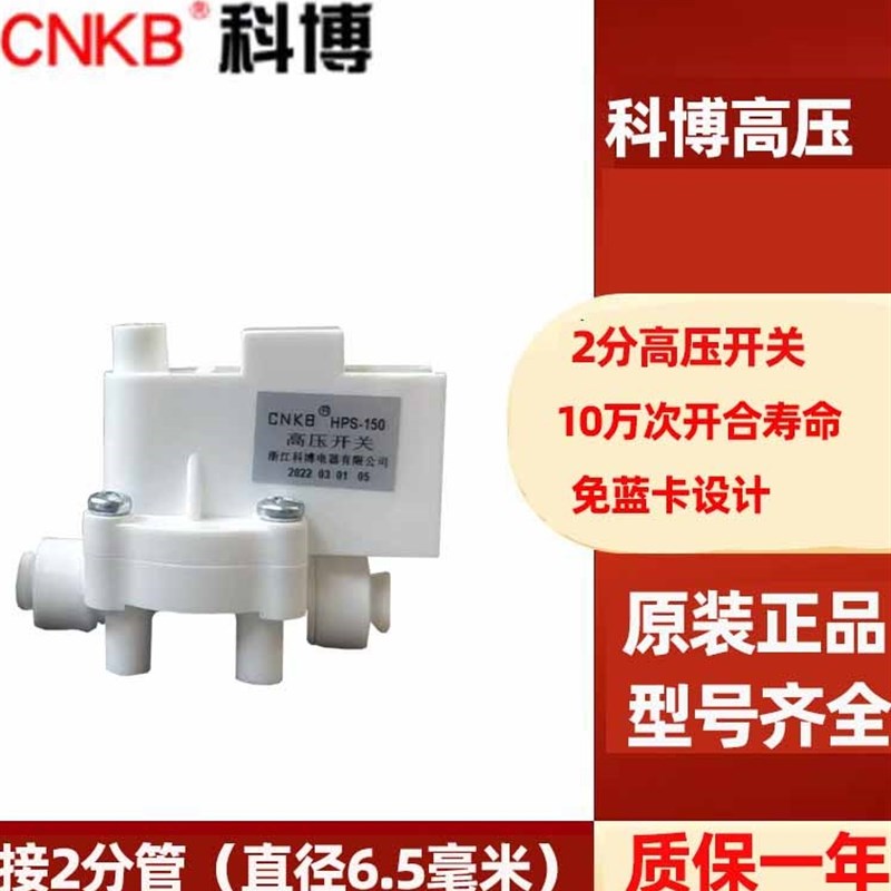 科博高压低压开关二分快接压力开关RO纯水机水泵反渗透净水器配件