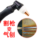 P80A等离子气刨嘴可刨缝开槽气刨咀代替碳棒两用割枪坡口枪嘴配件