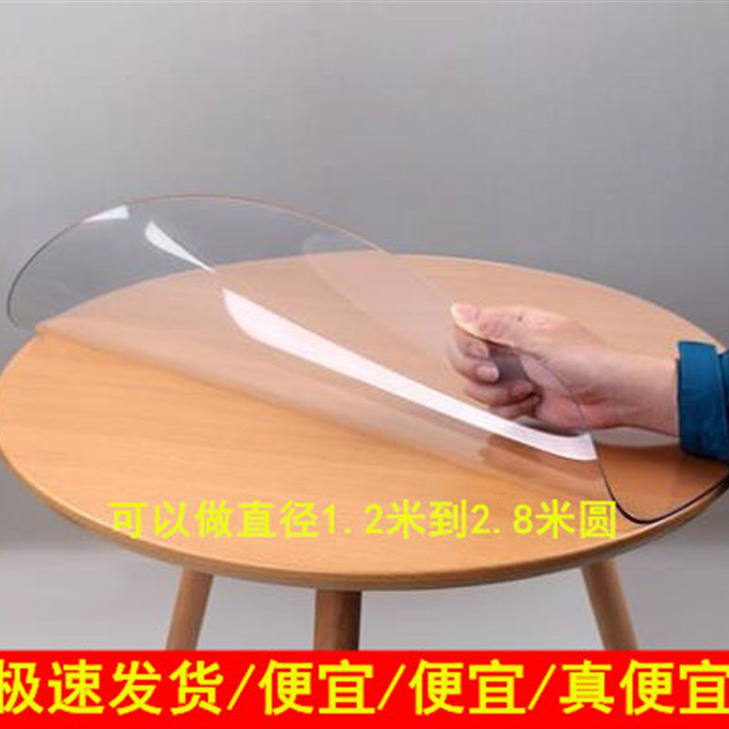 1.8米2米2.4米软玻璃PVC塑料圆桌桌布防水防烫防油免洗桌面透明餐