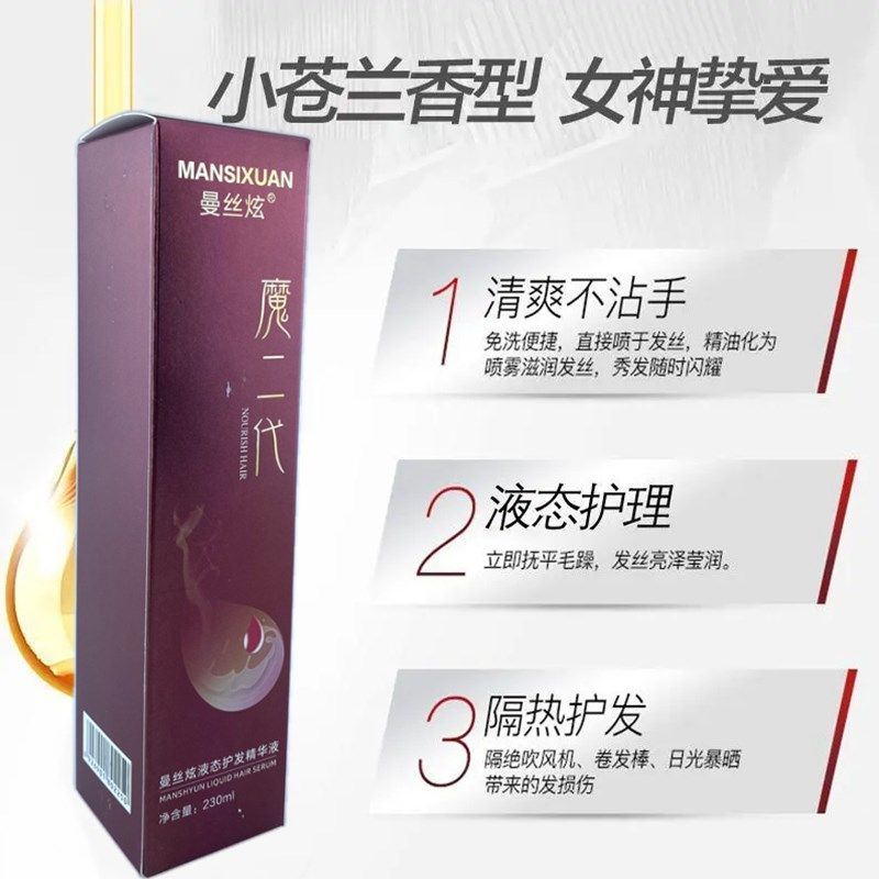 曼丝炫液态护发精华液喷雾营养水修复干枯毛躁补水柔顺魔力柔二代,美发护发/假发,其它护发,淘宝优惠券,粉丝福利购,淘宝优惠卷