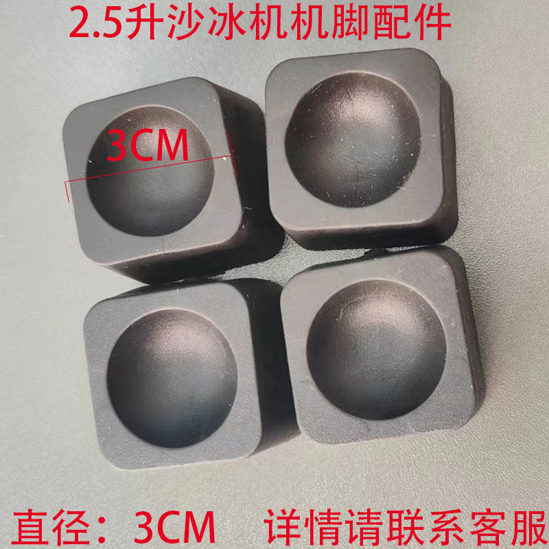 松泰牌601S,901.902商用豆浆机料理机橡胶机脚耐磨防滑脚垫胶垫,厨房电器,豆浆/搅拌/研磨机配件,淘宝优惠券,粉丝福利购,淘宝优惠卷