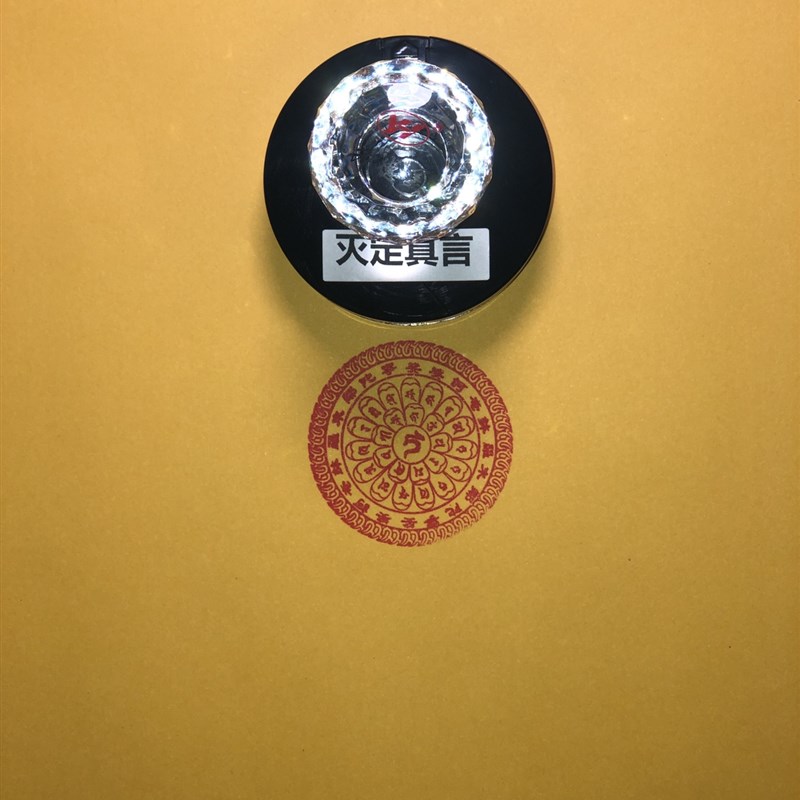 地藏王灭定真言印章 地藏菩萨法身印咒轮