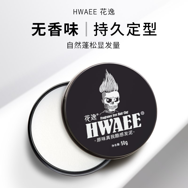 花逸发泥旅行装发蜡小样无香味定型喷雾发胶套装可上飞机高铁男女图片
