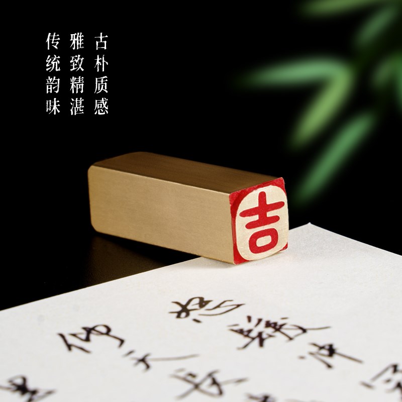 吉 1*1*3 实心黄铜印章硬笔书法书画铜章学生迷你闲章引首压角章