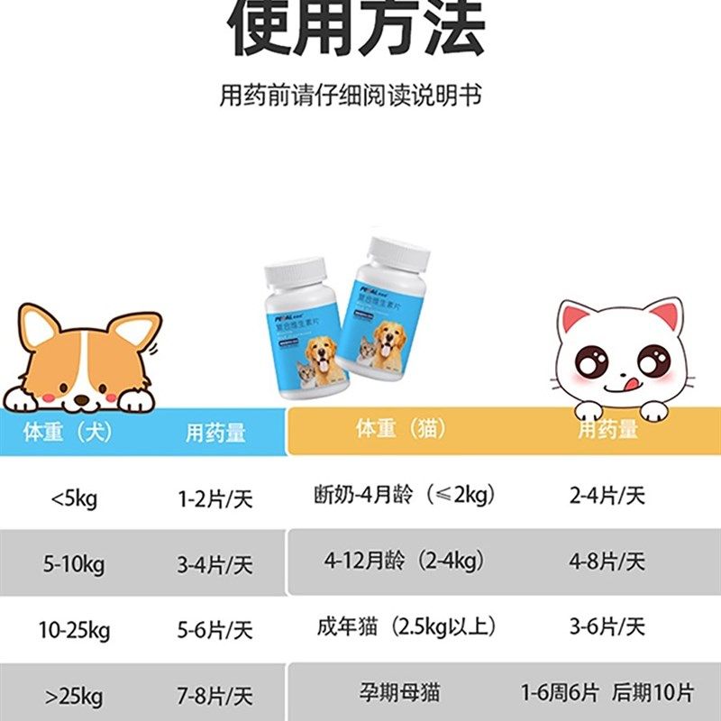 派迪诺狗狗猫咪复合维生素片宠物多维营养品补充剂维生素B宠物用