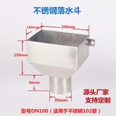 不锈钢落水斗国标特厚下水口方形304漏水斗接水漏斗侧排斗