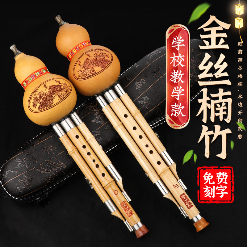 葫芦丝乐器初学者小学生专用C调降B调F调儿童成人演奏楠竹葫芦丝