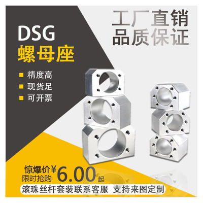 DSG滚珠丝杆螺母座SFU1204 1605 2005 2505 3205 4005 2525 3232