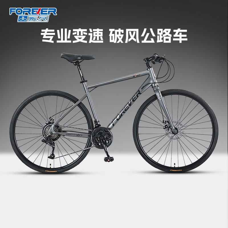永久公路车自行车直把男女成人砾石瓜车平把入门级赛车变速双刹车