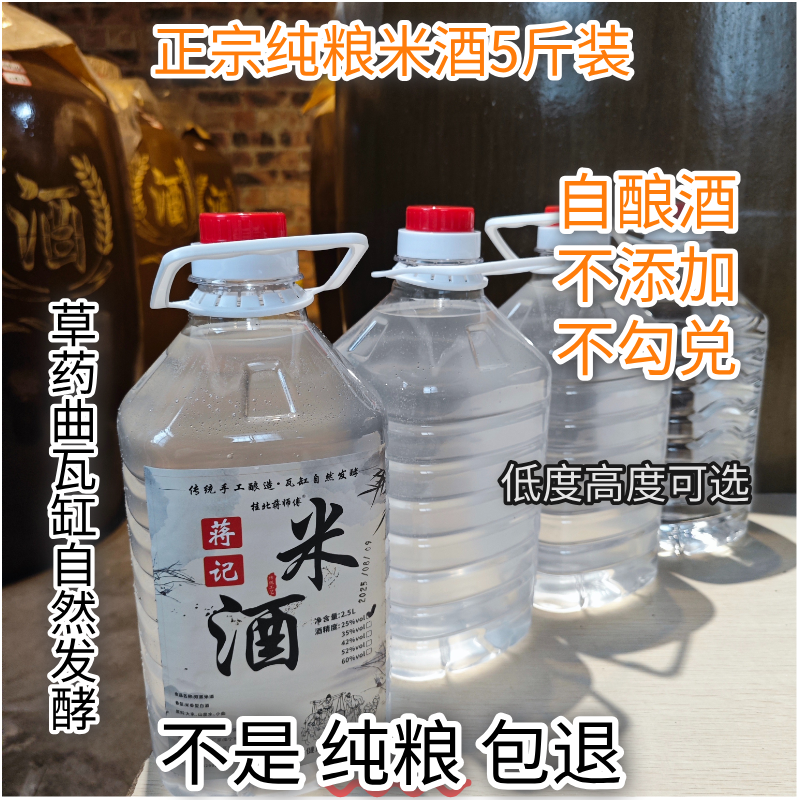 桂北蒋师傅广西米酒大米白酒浸泡果酒药酒山楂酒广西公文包散装