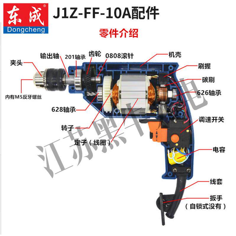 东成手电钻配件j1z-ff-10a手电钻转子开关碳刷齿轮输出轴夹头东城