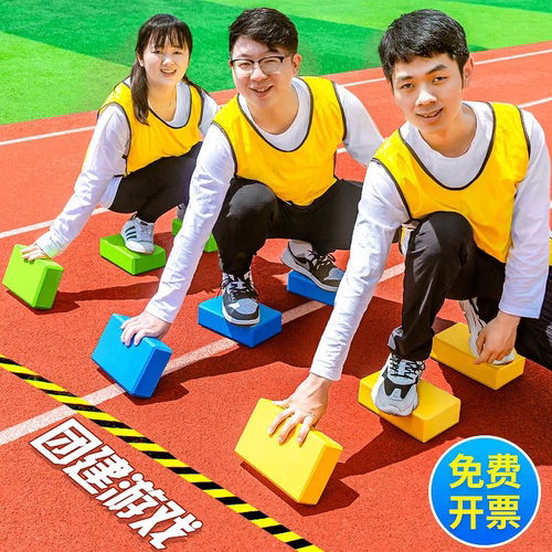 摸石过河瑜伽砖道具户外团建游戏