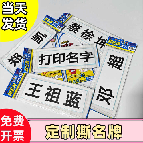奔跑吧撕名牌魔术贴可定制姓名