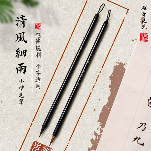 小楷毛笔书法专用初学者入门套装练习临摹字帖成人兰亭序紫狼毫