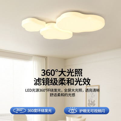 网红奶油云朵客厅吸顶灯现代简约大气儿童房卧室创意护眼装饰灯具