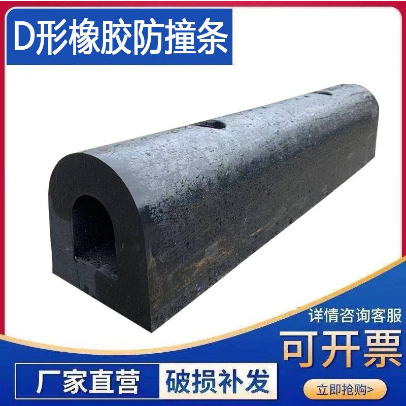 D型橡胶防撞块物流装卸码头仓库墙面防撞船舶SA形护舷耐磨耐用