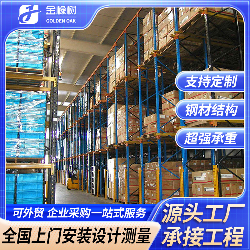 大型贯通式仓储货架易拆卸多层高位驶入式物料架通廊式重型货架
