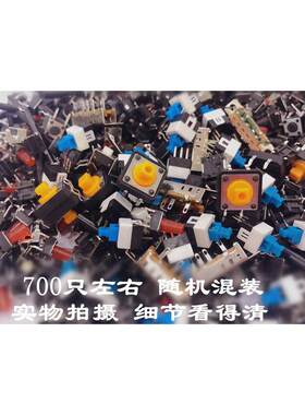 混装轻触开关配件4脚 电磁炉面板按键电器配件插脚贴片体温计开关