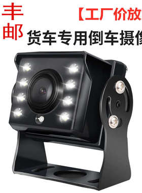 通用货车倒车摄像头12V24V客车大巴高清后视全彩夜视航空莲花AV头