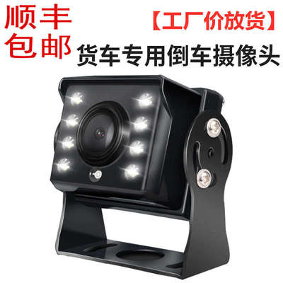 通用货车倒车摄像头12V24V客车大巴高清后视全彩夜视航空莲花AV头