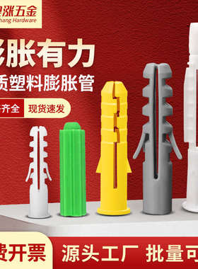 塑料膨胀管膨胀螺丝胶塞塑料管黄/白绿色尼龙胀塞锚栓大全M6M8M10