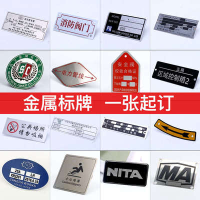 铭牌定做不锈钢机器设备铝牌腐蚀金属标牌铜牌制作丝印标示牌订做