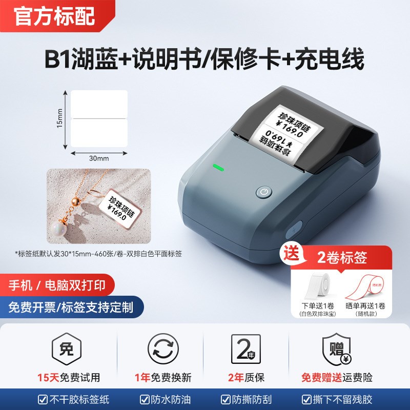 速发珠宝标签首饰饰品吊牌价格条码手持小型标签机手镯手串项