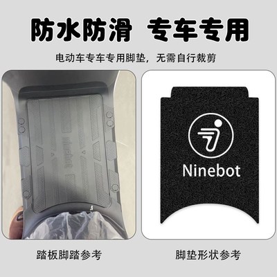 速发九号M5C/M85C电动车脚垫坐套bot防水防滑脚踩垫款