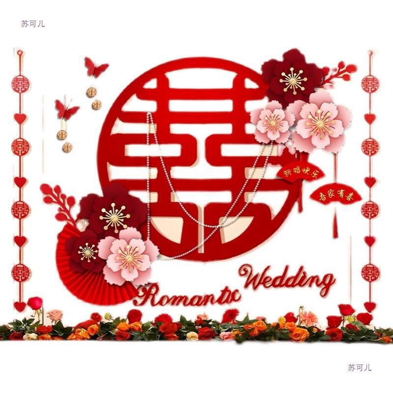 速发婚房装饰全套装布置套装大喜字结婚布置男方方卧室婚礼背景