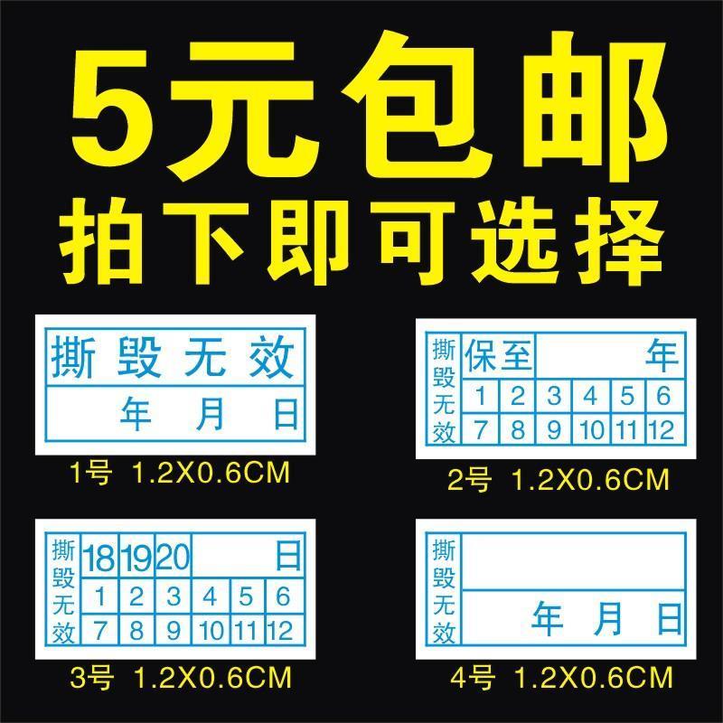 速发撕毁无效保修易碎一次性防拆手机日期维修标签贴纸不干胶商标