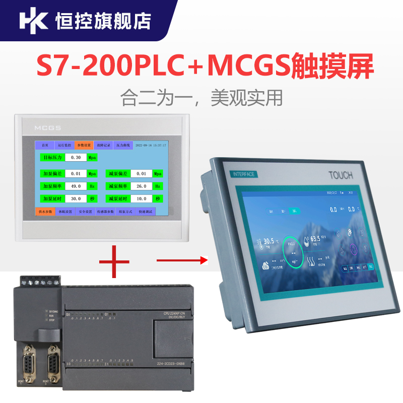 速发触摸屏PLC224XP226XP兼容s7-200昆仑通态触摸屏TPC7012Ew/l