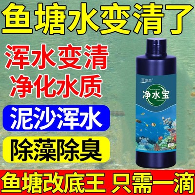 速发一滴清澈见底】鱼塘净水剂池塘变清鱼塘消毒净水药养鱼药