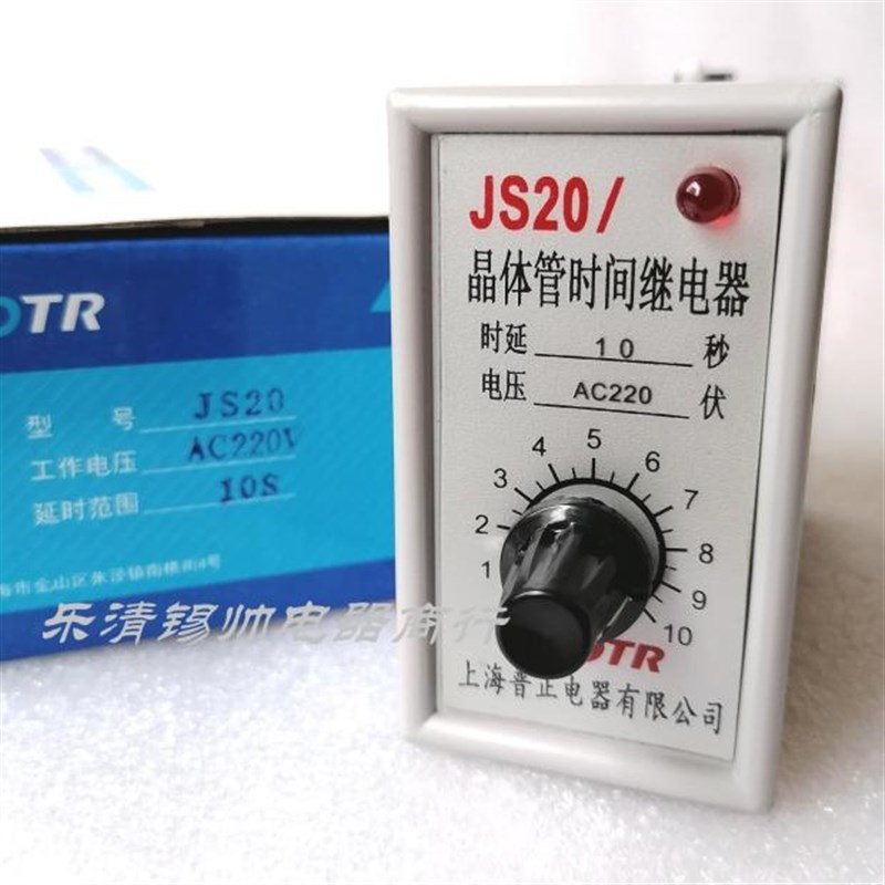 速发PEOTR上海 JS20-D /0 J4A JS20 晶体管时间继电器 含底座