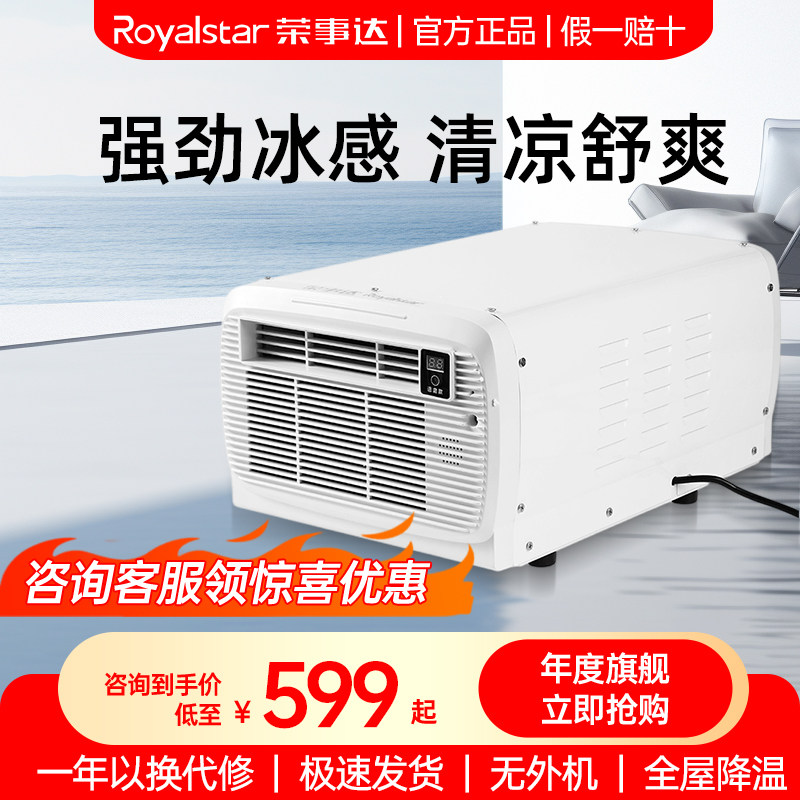 荣事达移动蚊帐空调窗式车载移动空调小型户外单冷一体机无外机