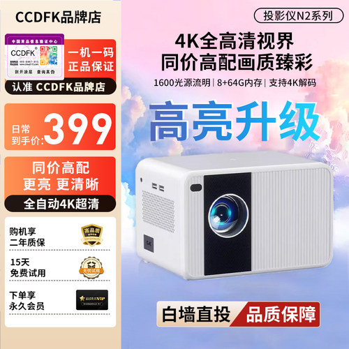 CCDFK.智萤N2投影仪超高清