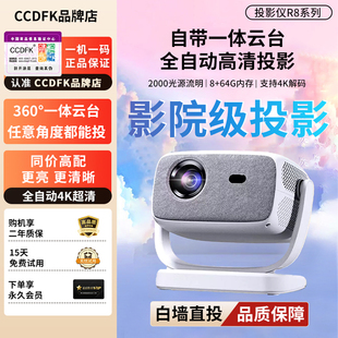 CCDFK.智萤投影仪R8家用超高清双频WIFI自动对焦云台一体家庭影院投影仪