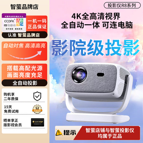 【七夕礼物】智萤投影仪自动对焦