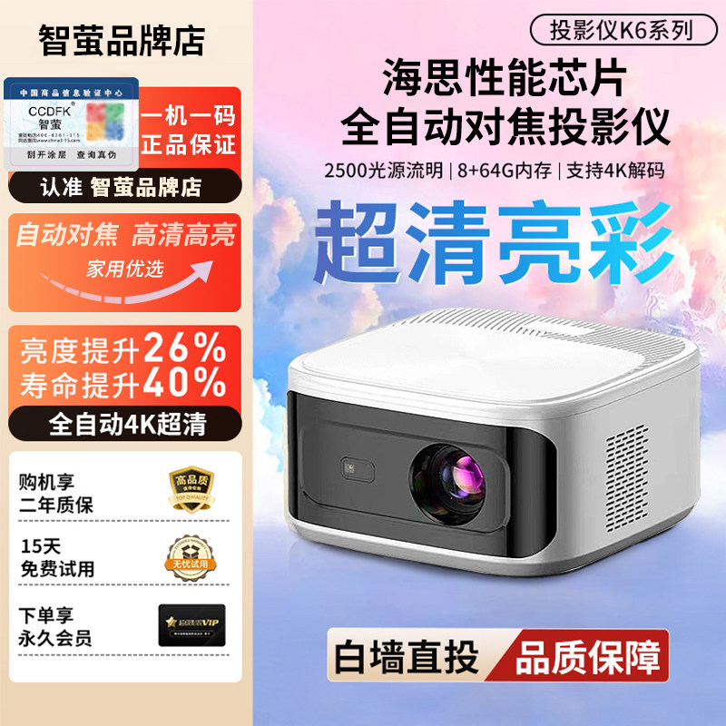 智萤CCDFK投影仪K6自动对焦臻享超高清家用小型宿舍学生投影机