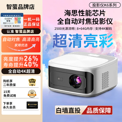 智萤K6投影仪超高清家用自动对焦