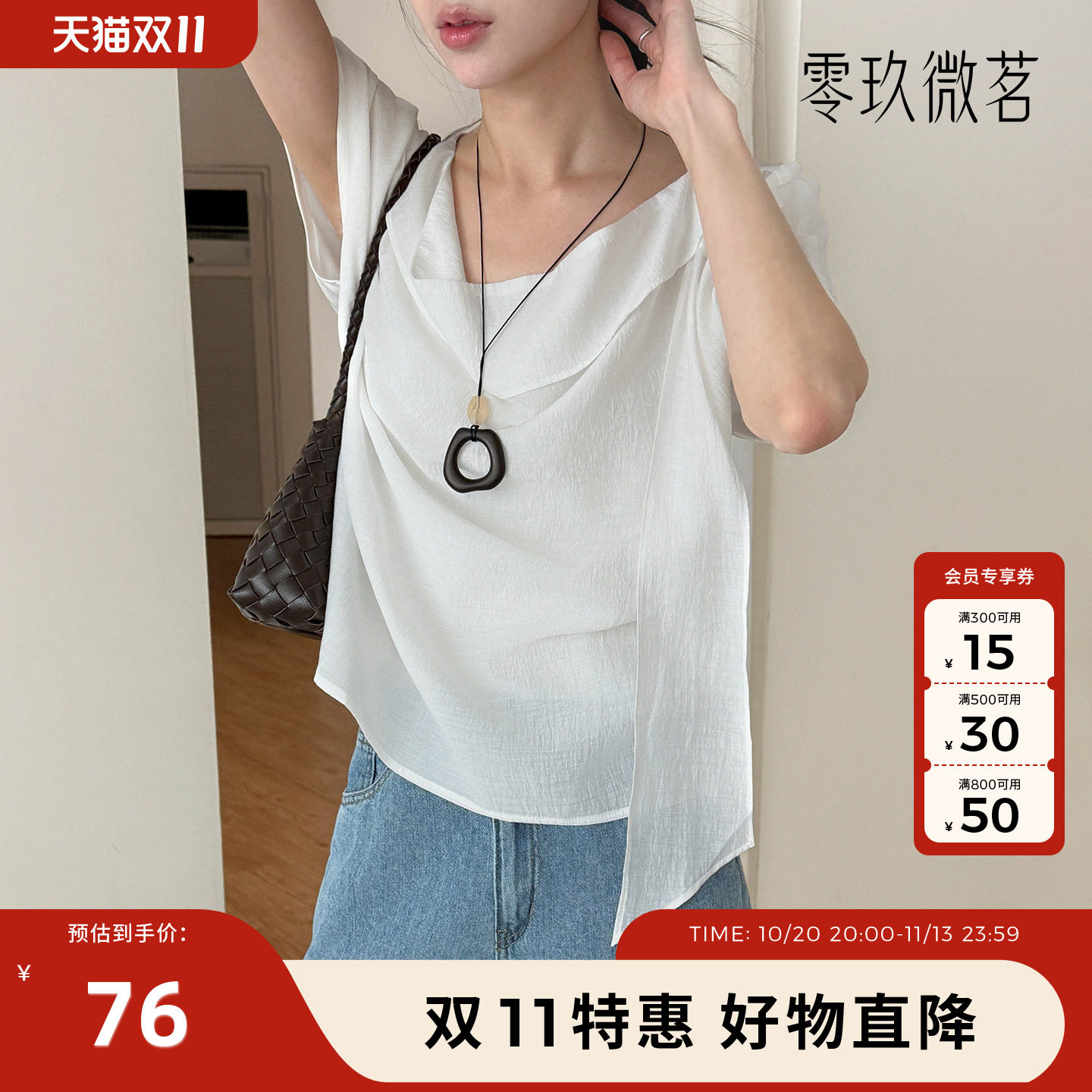 09women大码慵懒风V领短袖上衣女夏宽松瘦白色真丝衬衫88844