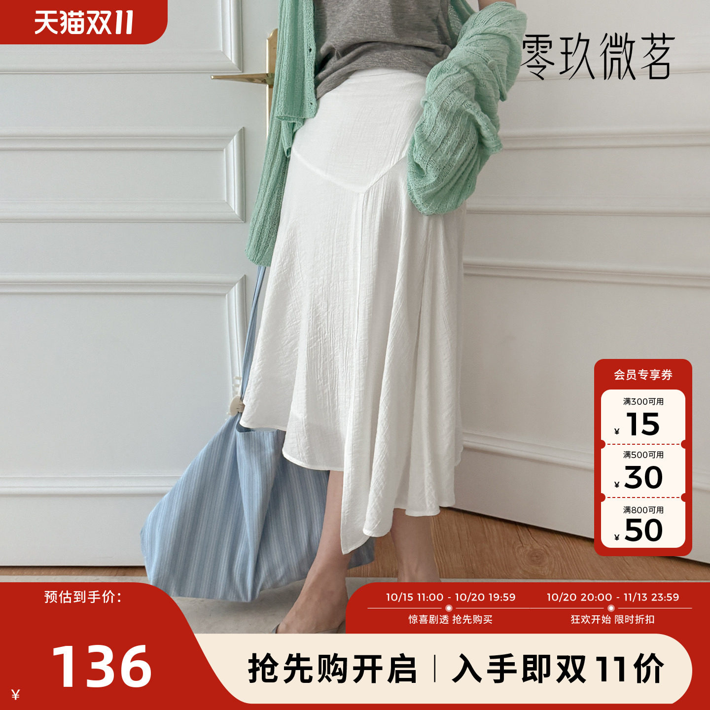 零玖微茗09women轻熟风白色半身裙女中长款显瘦A字裙设计感88438