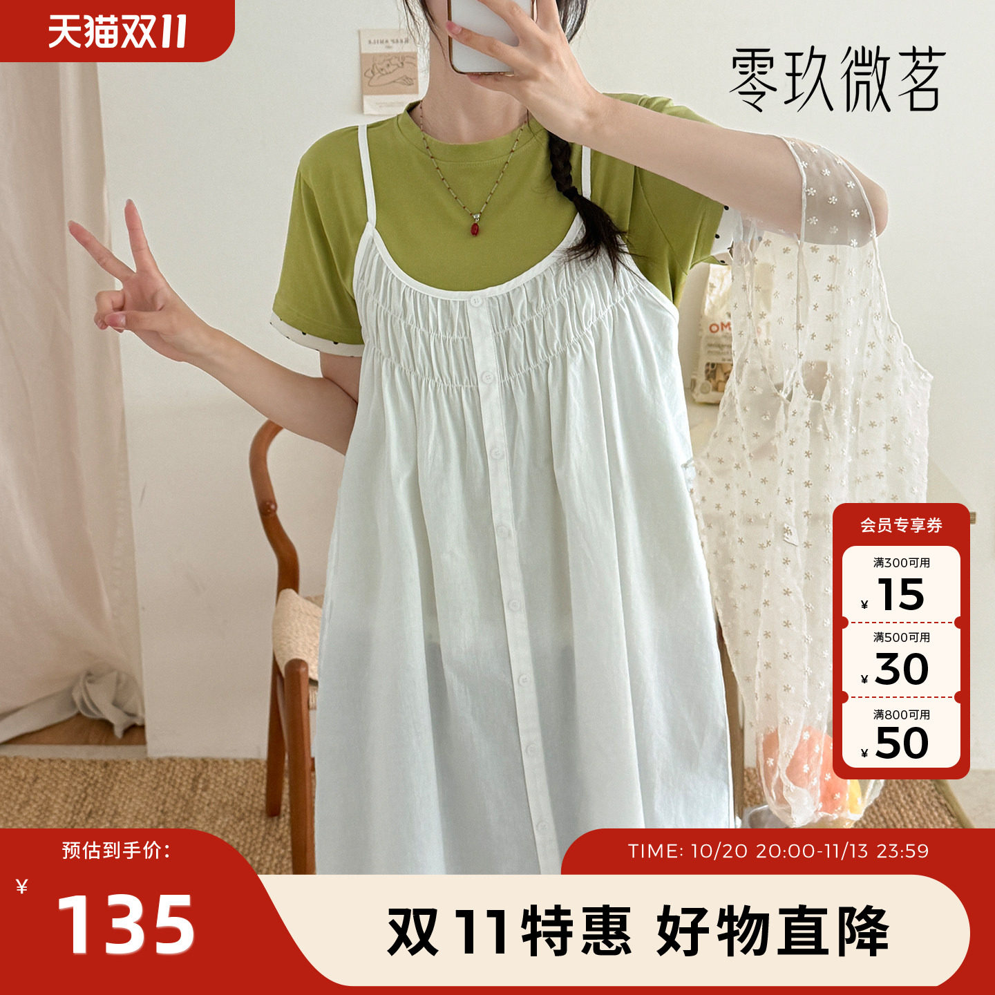 零玖微茗09women叠穿吊带连衣裙女大码白色中长款气质88411