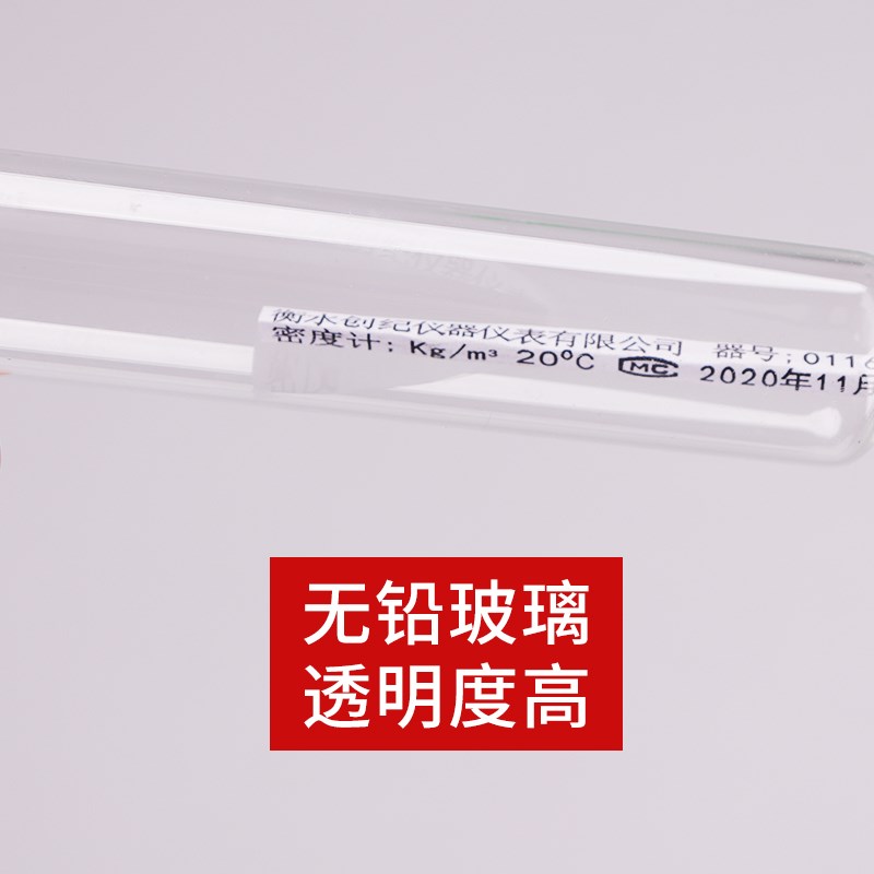 创纪比重计浓度计波美计婆梅玻璃浮计密度计套装14支高精度0.001