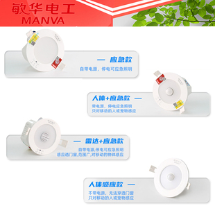 敏华消防应急筒灯嵌入式带电池走廊过道人体感应照明暗装led射灯