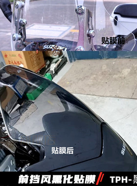 摩托机车前风挡贴膜亮黑改色摩托玻璃风罩板黑化膜改装膜装饰