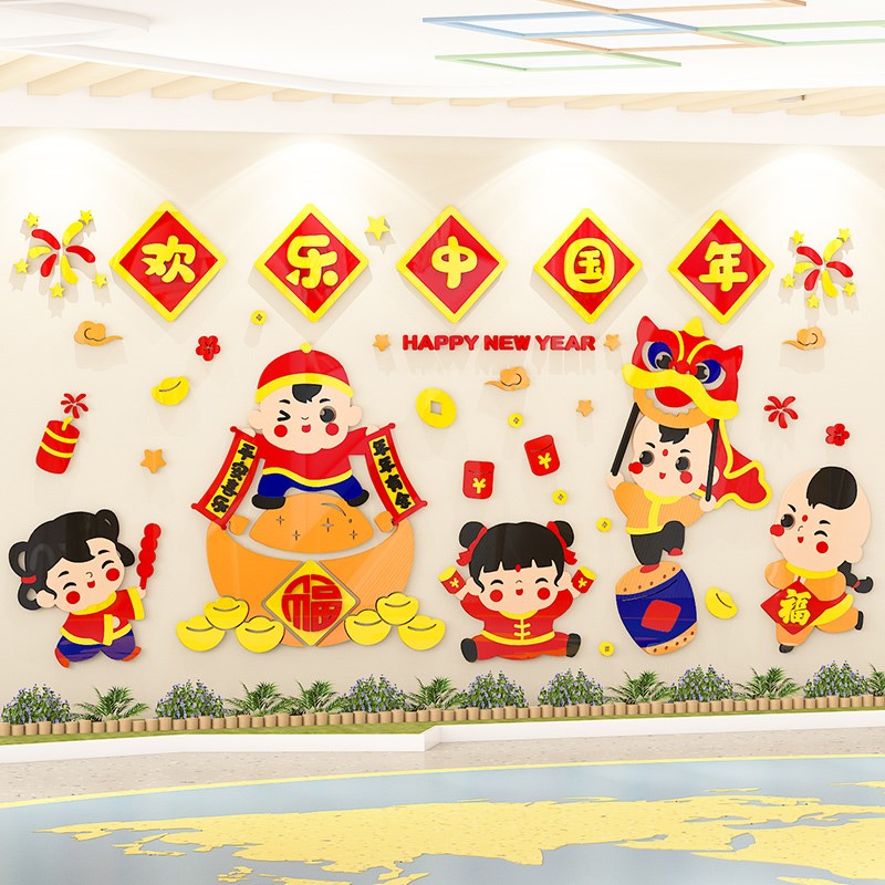 幼儿园迎新年2024元旦节场景布置教室走廊楼道楼梯背景墙贴面装饰