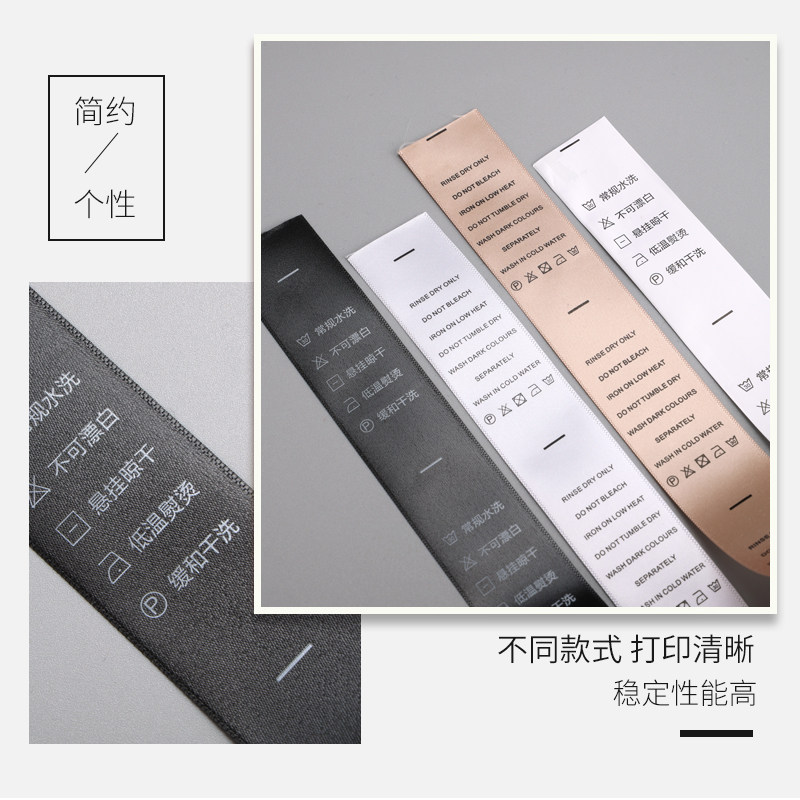 水洗标定制洗水唛洗涤标签缎带服吊牌