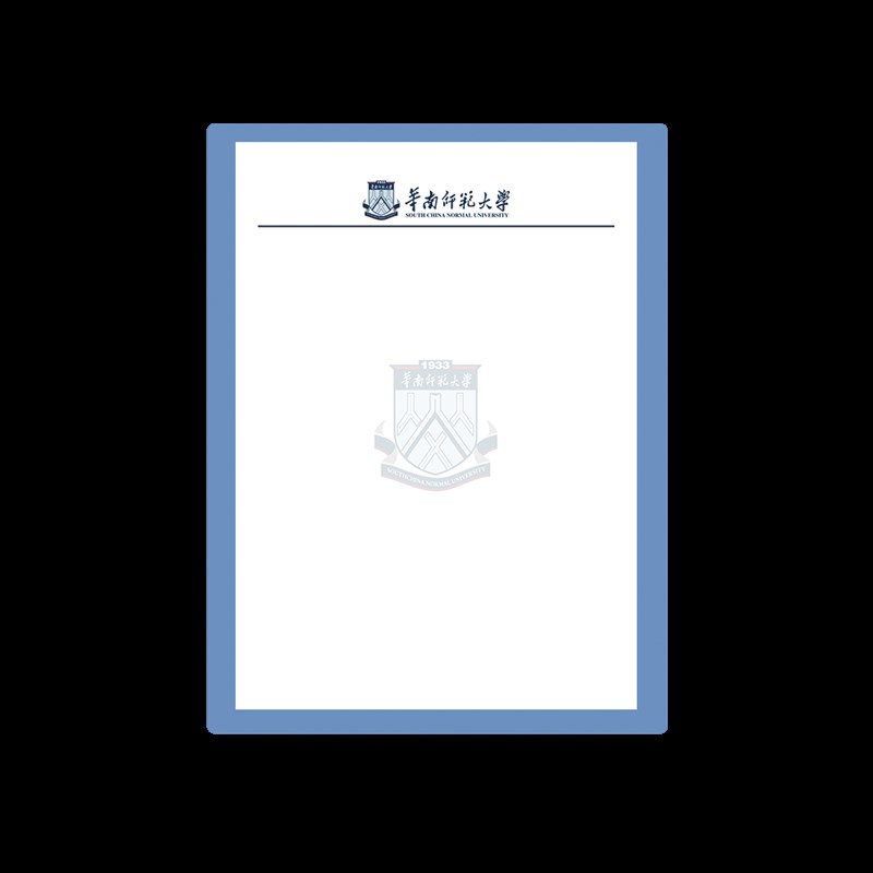 华南师范大学稿纸抬头纸推荐信申请书信纸信笺草稿纸作业纸用纸