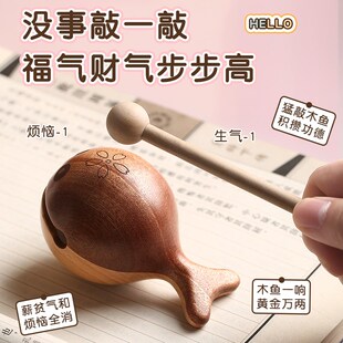 小木鱼解压办公室静心打击乐器可爱桌面木鱼摆件学生佛系敲木鱼